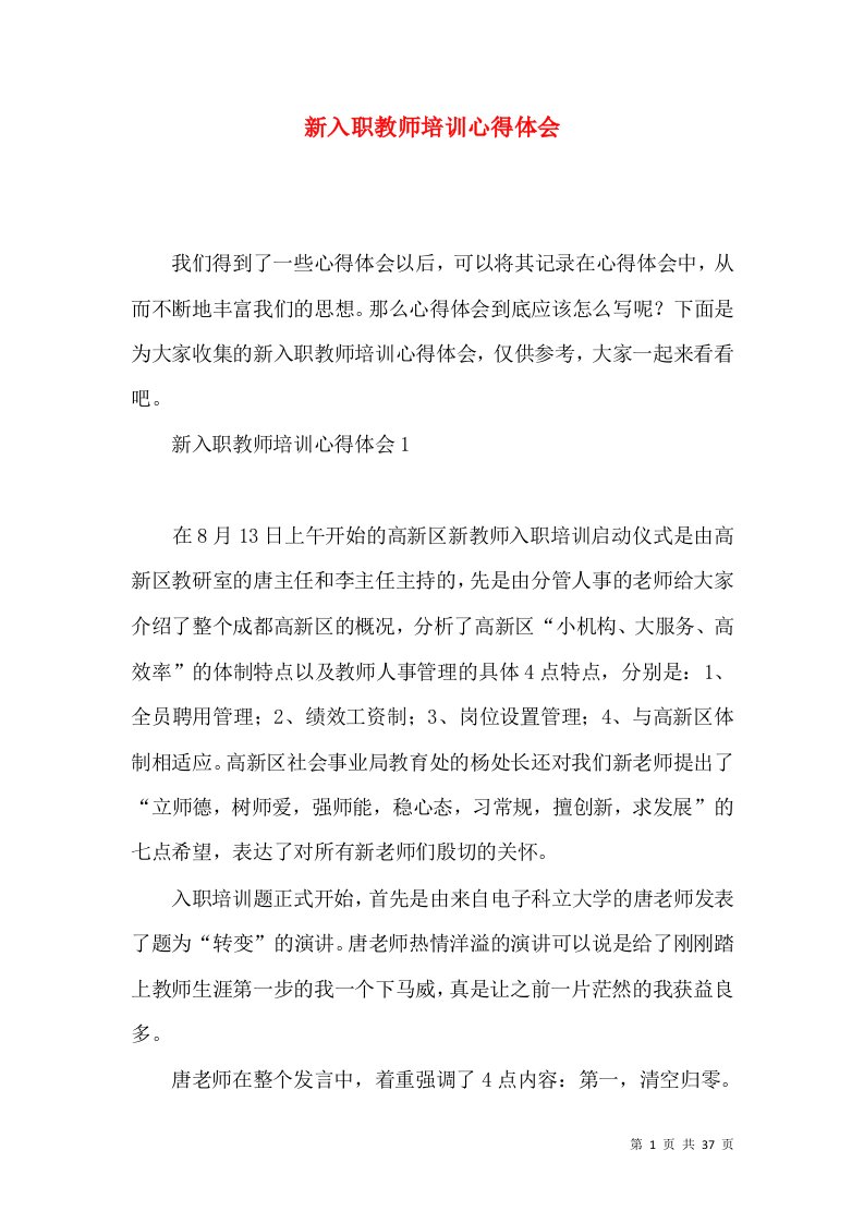 新入职教师培训心得体会