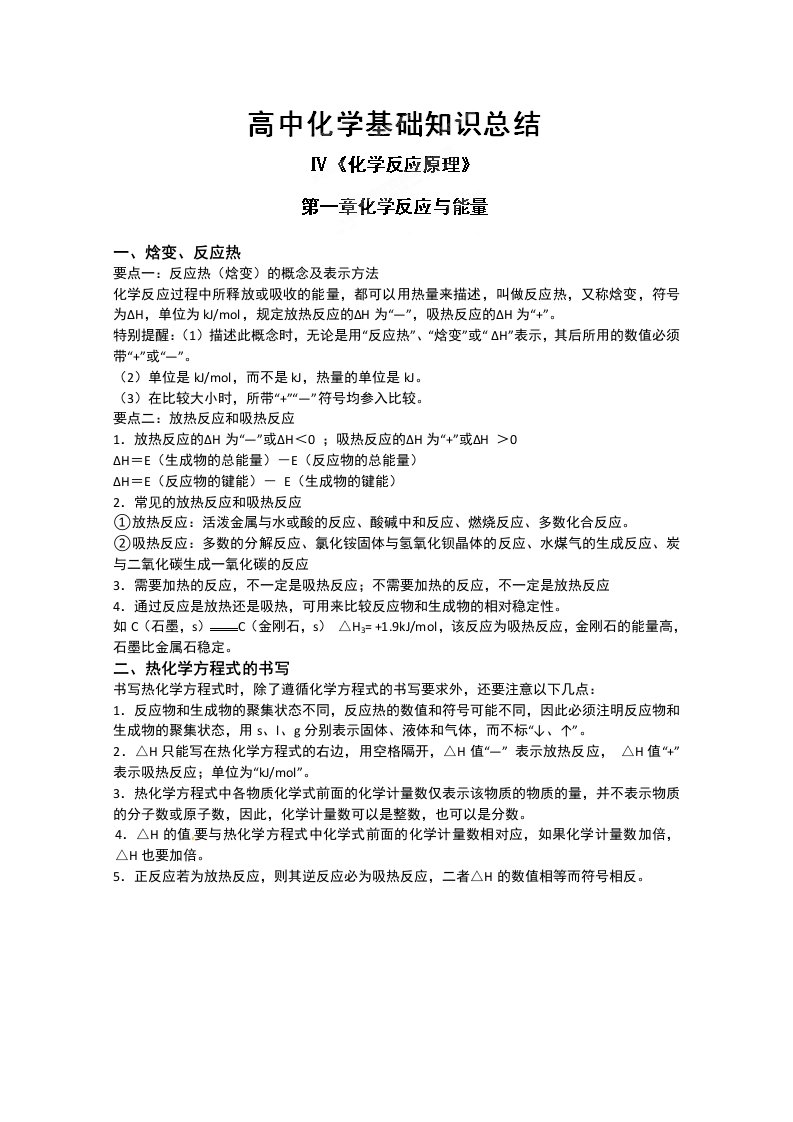 化学反应原理知识总结