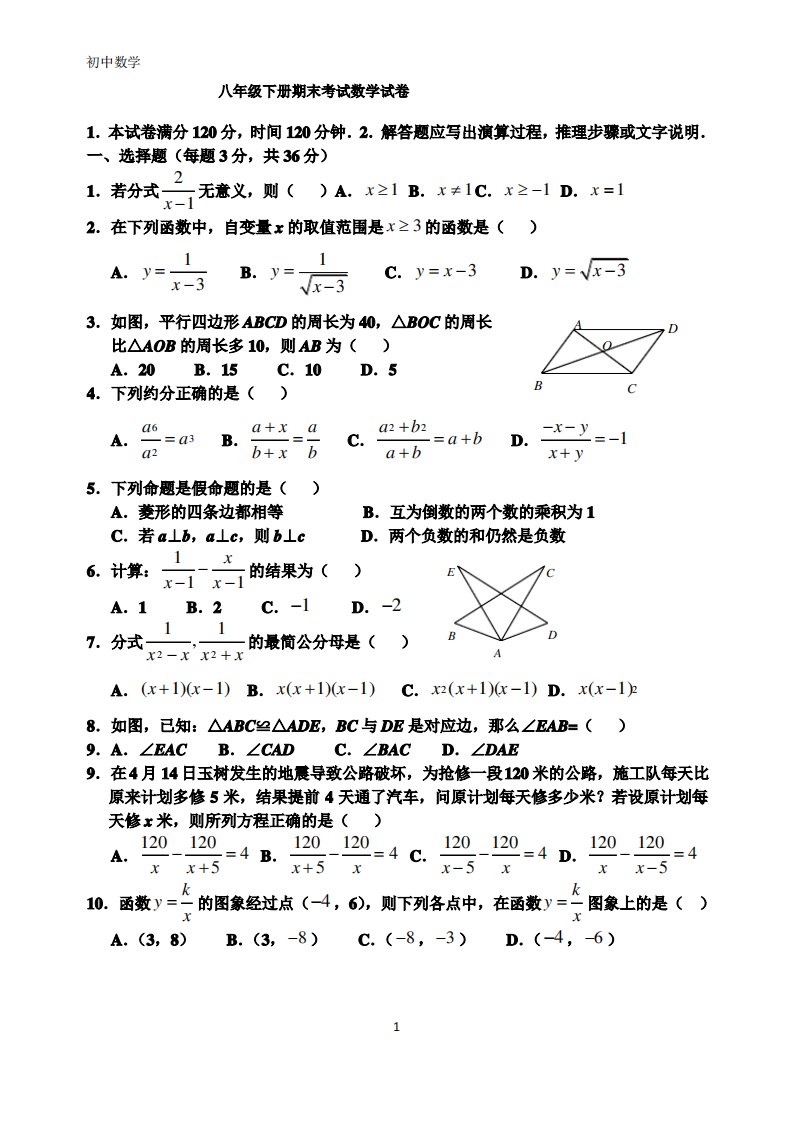 八年级下期末考试数学试卷及答案