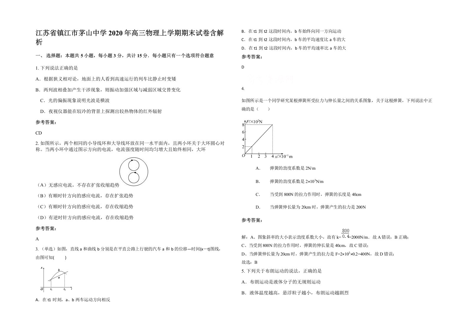 江苏省镇江市茅山中学2020年高三物理上学期期末试卷含解析