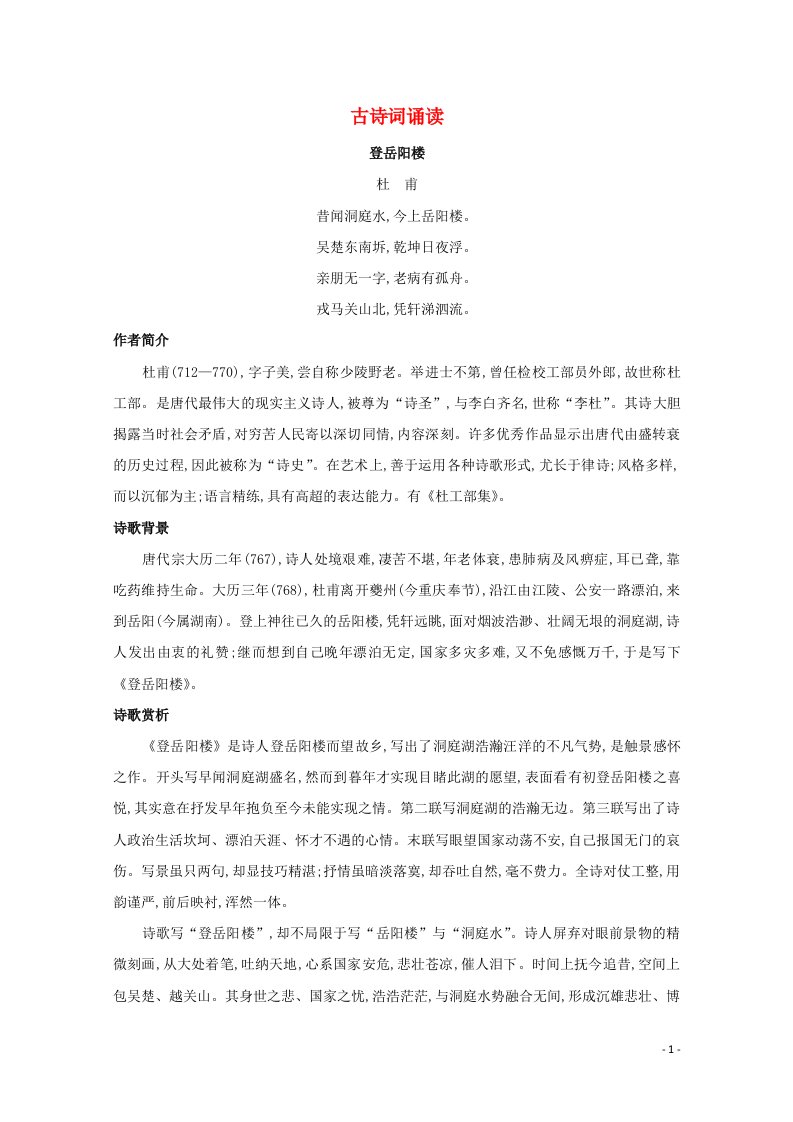 2020_2021学年新教材高中语文古诗词诵读练习含解析新人教版必修下册