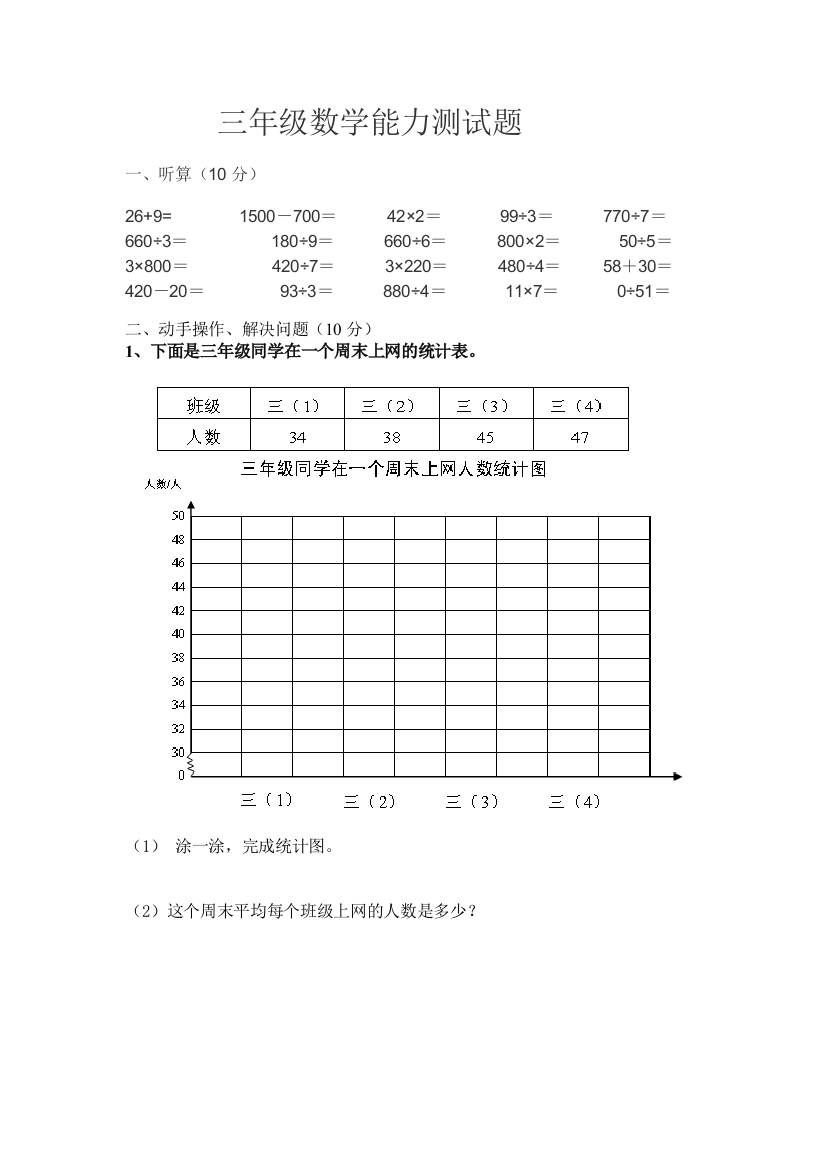 三年级数学能力测试1