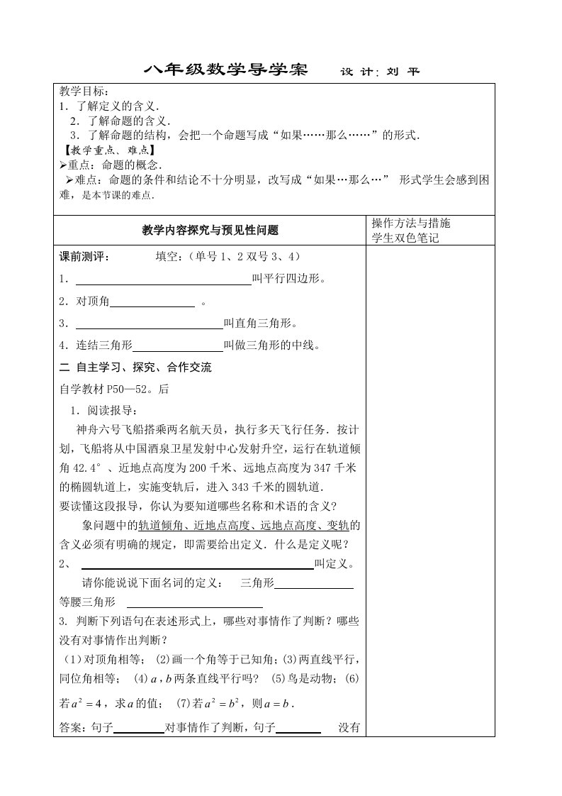 八年级数学命题导学案设计