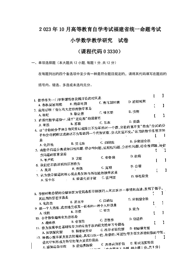 2023年小学数学教学研究份历年真题