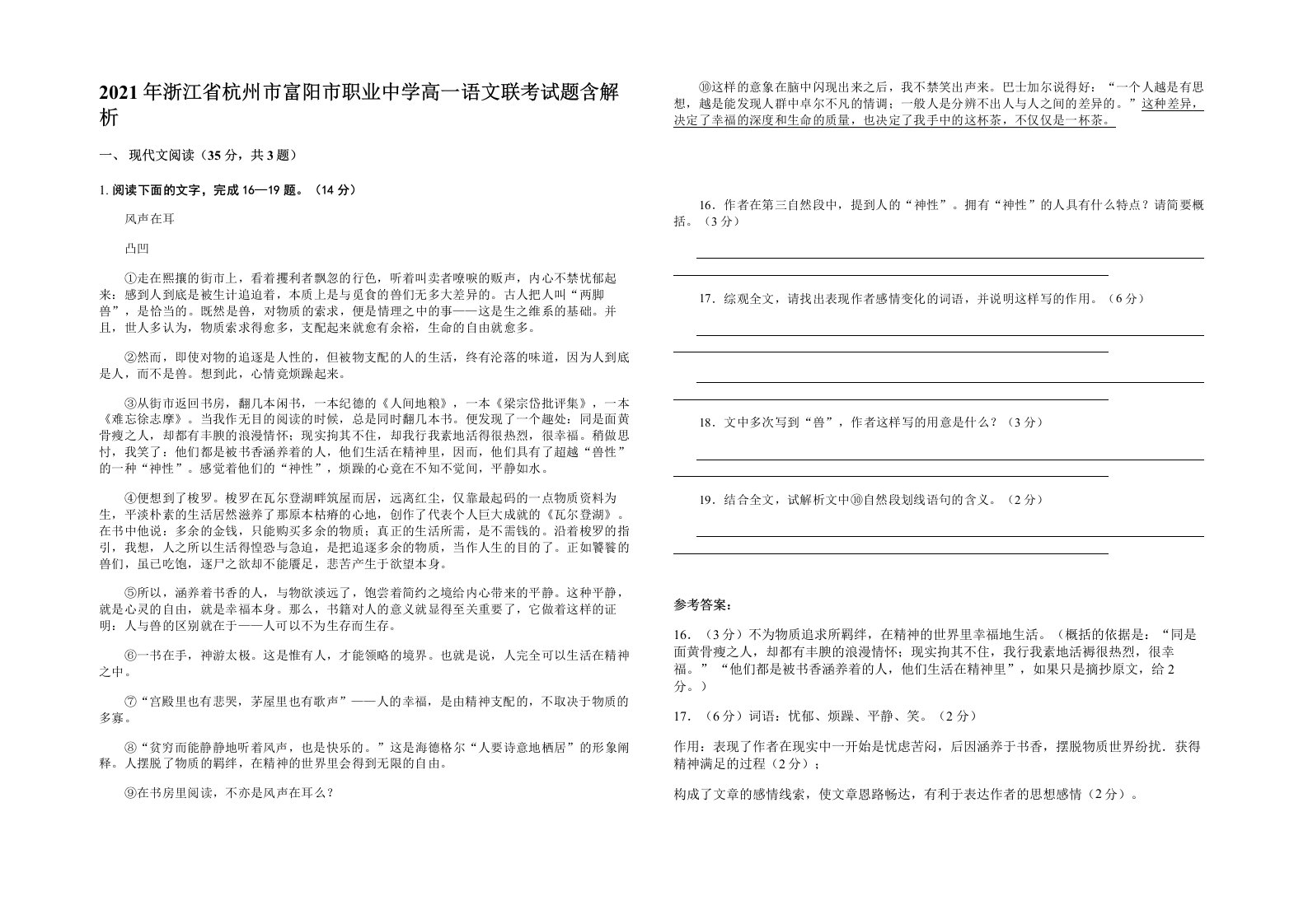 2021年浙江省杭州市富阳市职业中学高一语文联考试题含解析