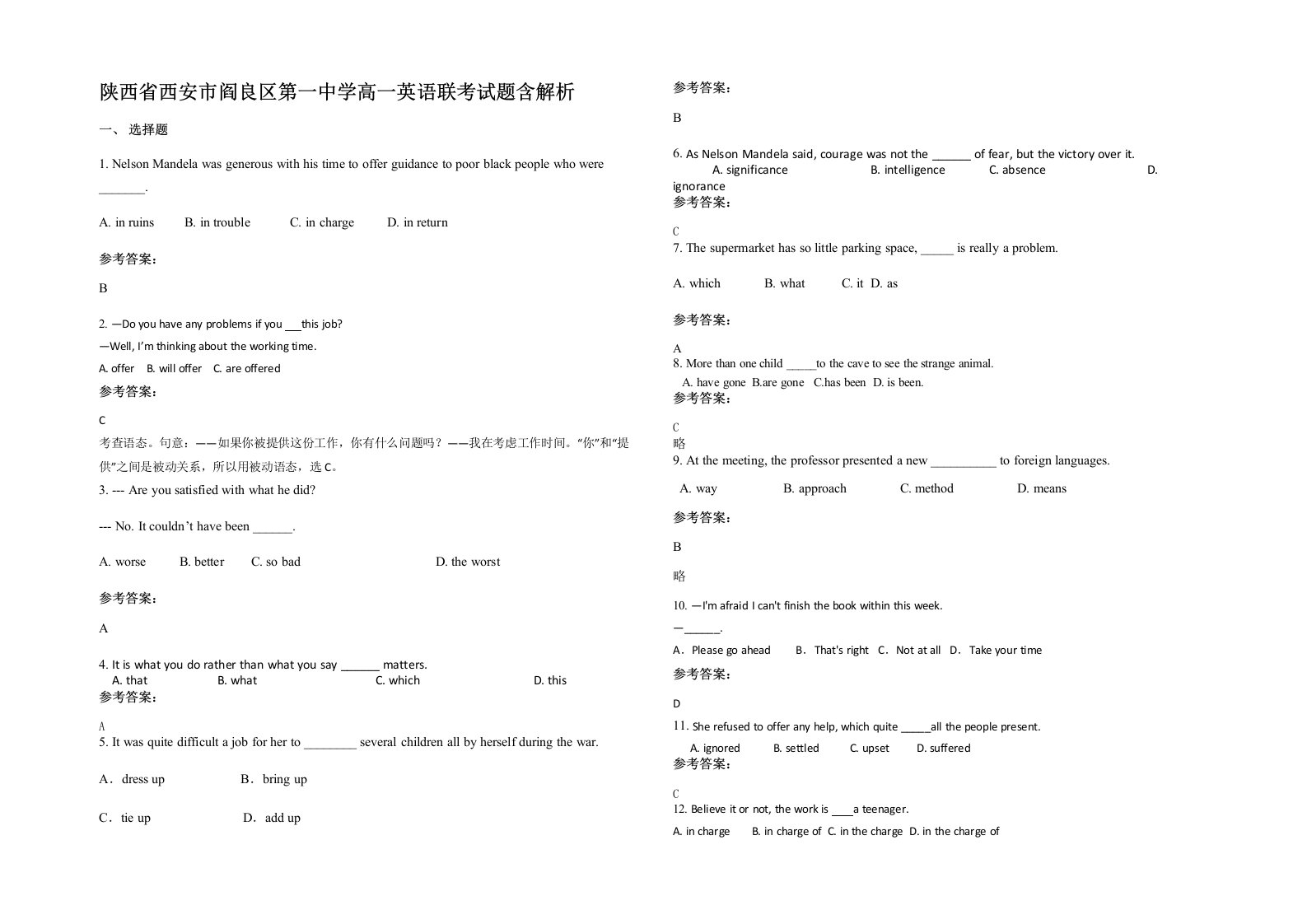 陕西省西安市阎良区第一中学高一英语联考试题含解析