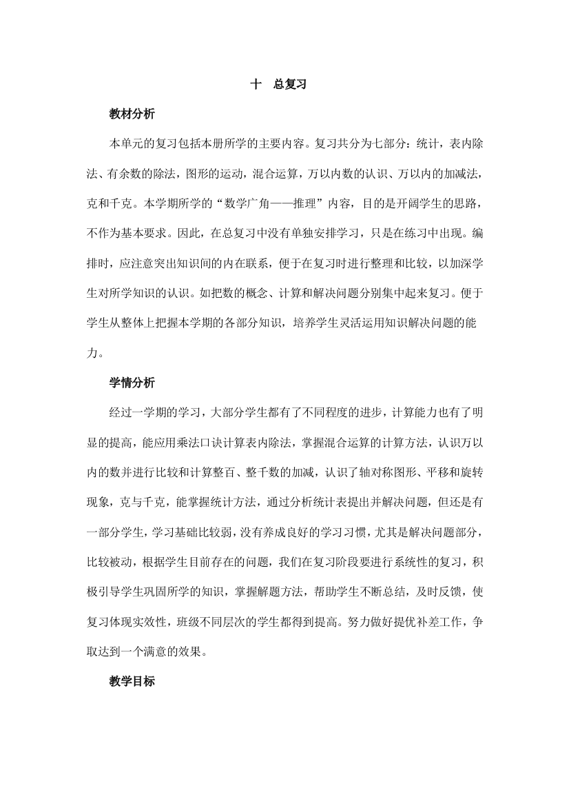 人教版二年级数学下册总复习教案