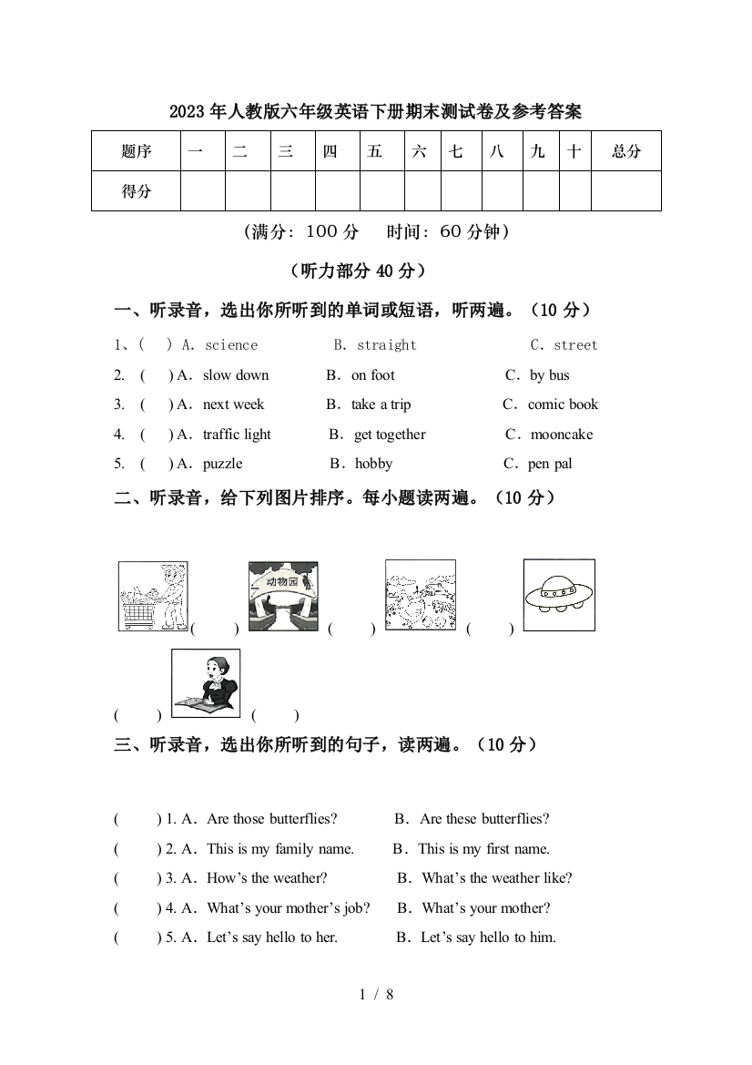 2023年人教版六年级英语下册期末测试卷及参考答案