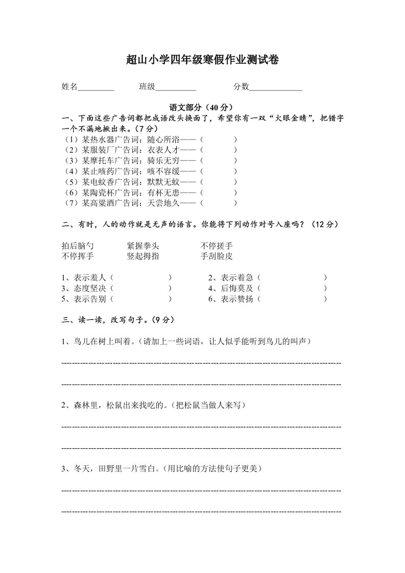 四年级寒假作业测试卷