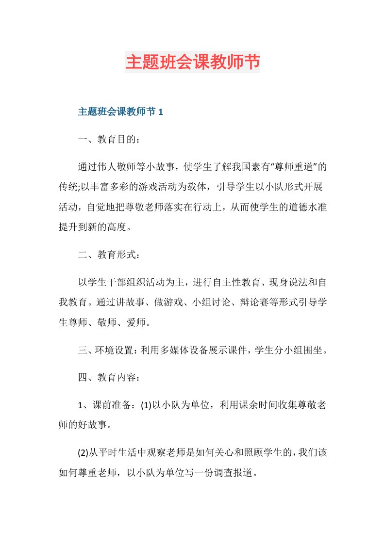 主题班会课教师节