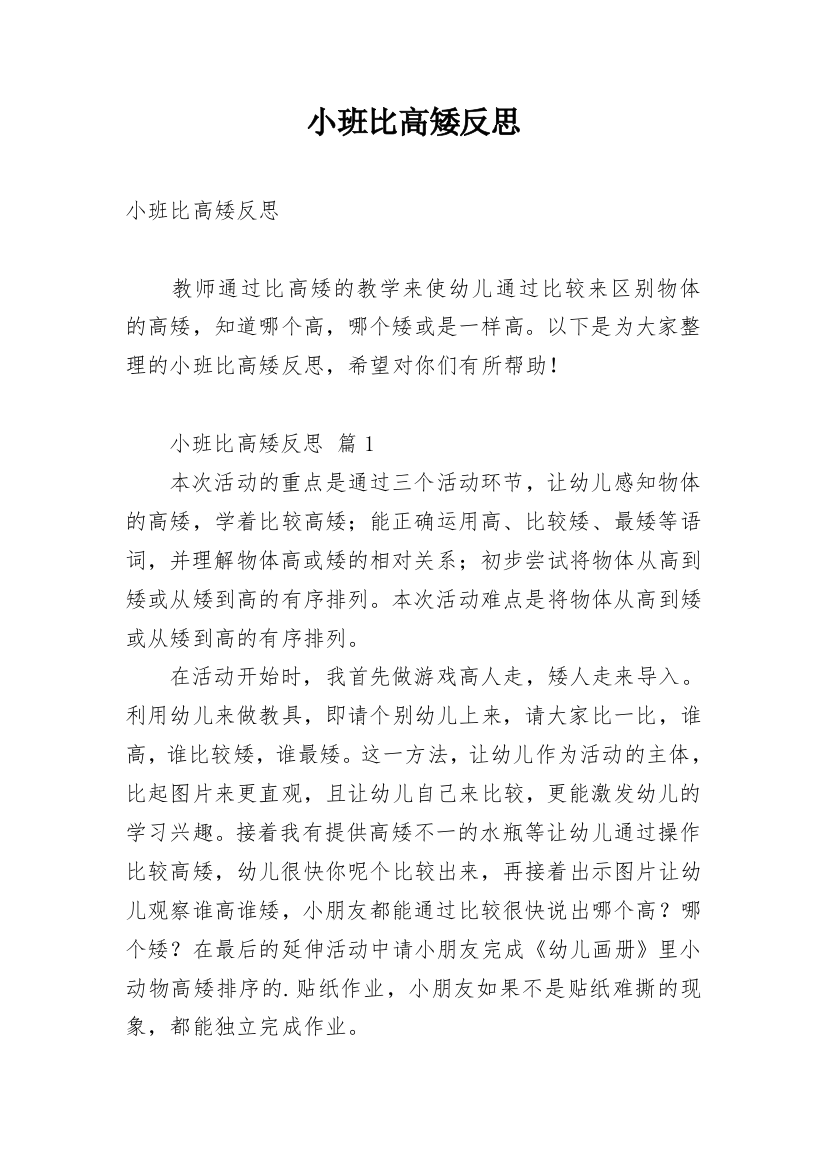 小班比高矮反思