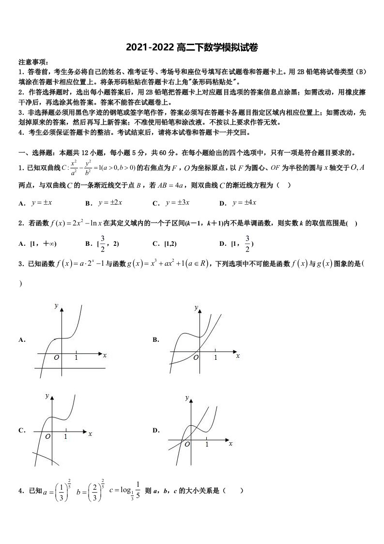 2022届辽宁省葫芦岛市锦化高中高二数学第二学期期末质量检测模拟试题含解析