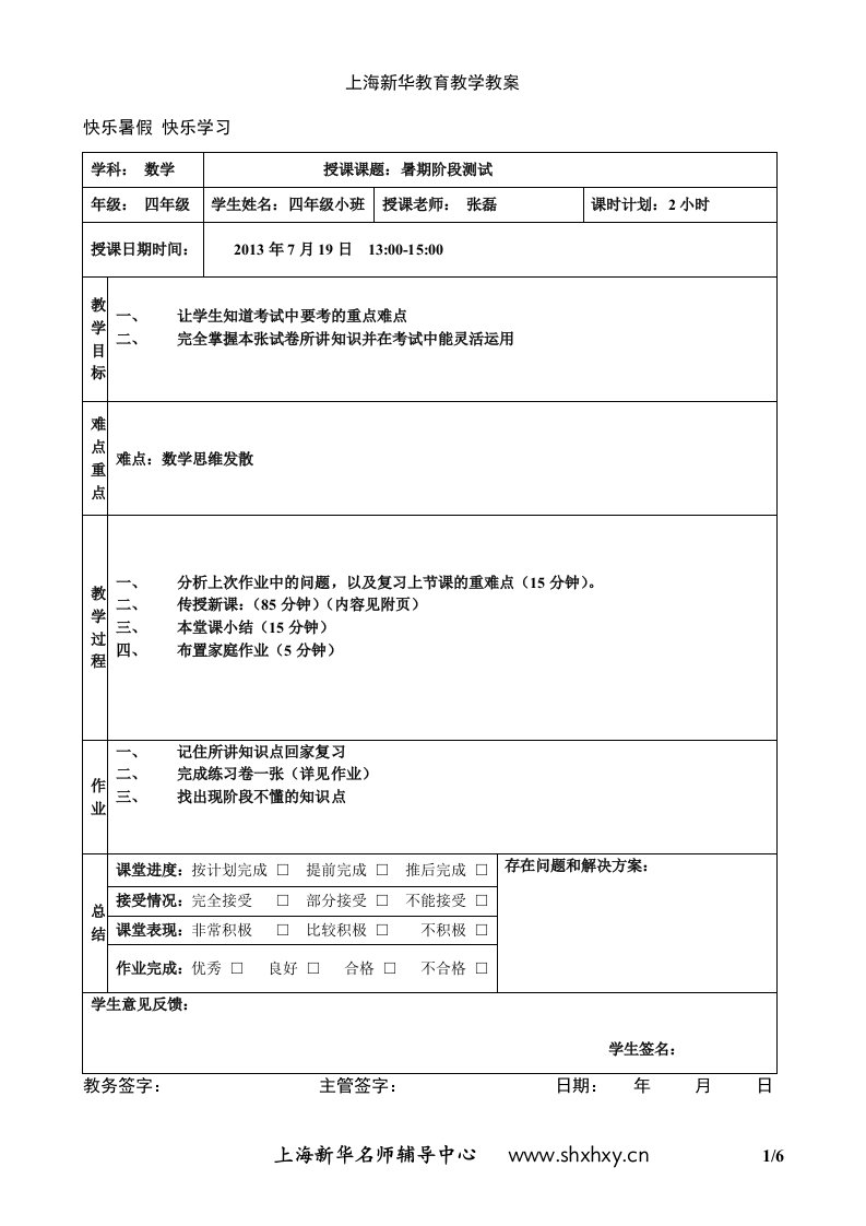 小四数学教案(八)