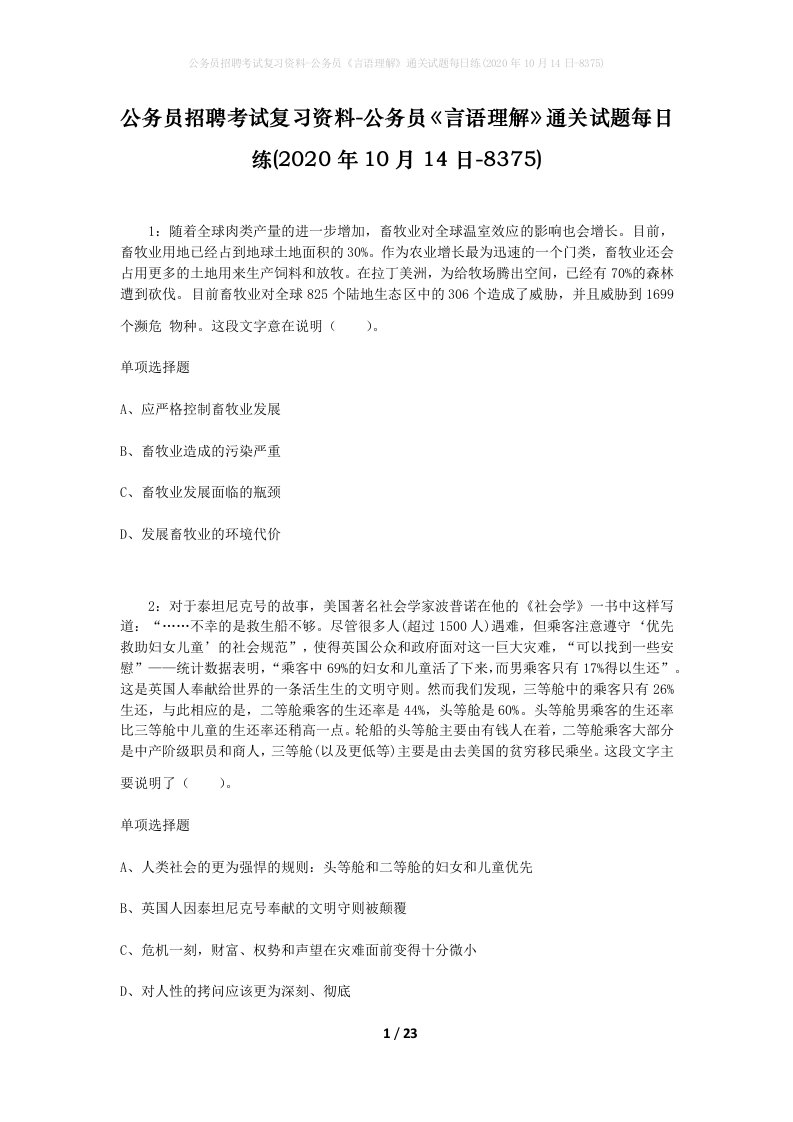 公务员招聘考试复习资料-公务员言语理解通关试题每日练2020年10月14日-8375