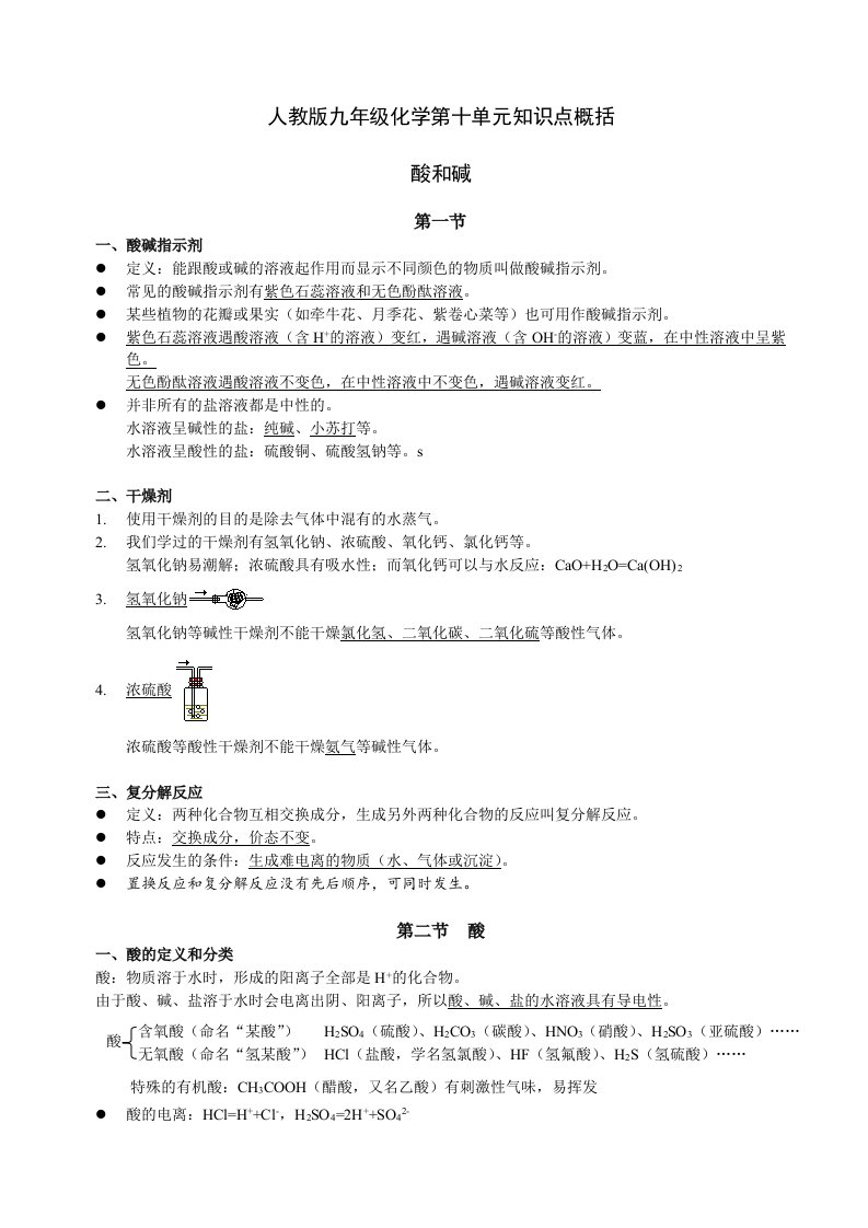 人教版九年级化学第十单元知识点概括