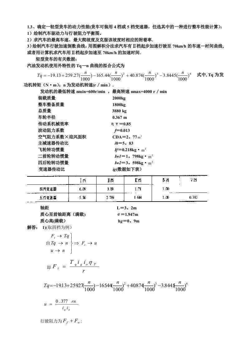 汽车理论计算题整理