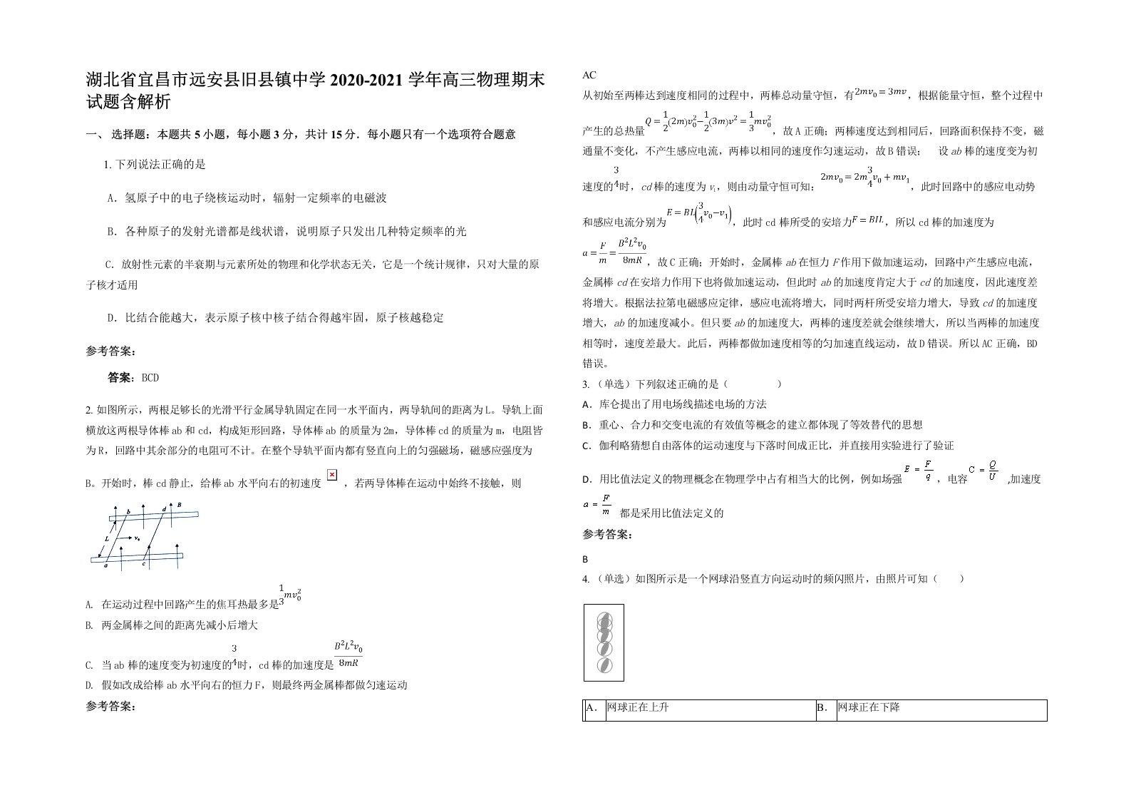 湖北省宜昌市远安县旧县镇中学2020-2021学年高三物理期末试题含解析