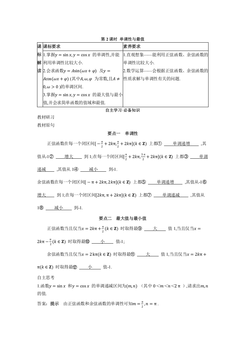 2022版新教材数学人教A版必修第一册学案：5-4-2