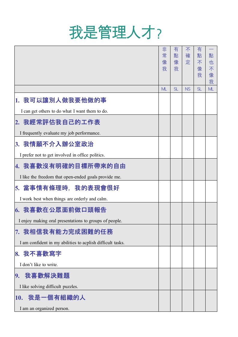 绩效管理表格-管理人考核表