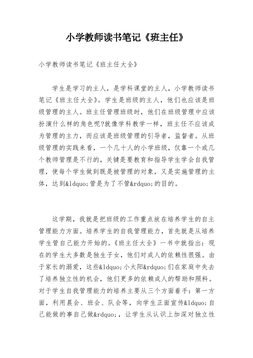 小学教师读书笔记《班主任》