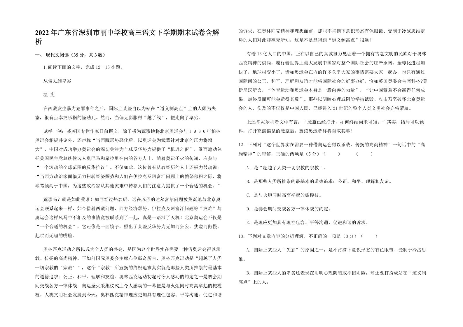 2022年广东省深圳市丽中学校高三语文下学期期末试卷含解析