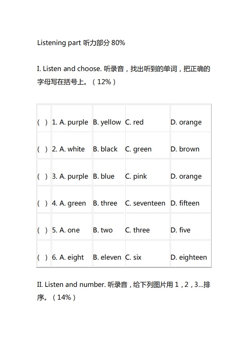 小学二年级英语上学期期末测试试卷及答案