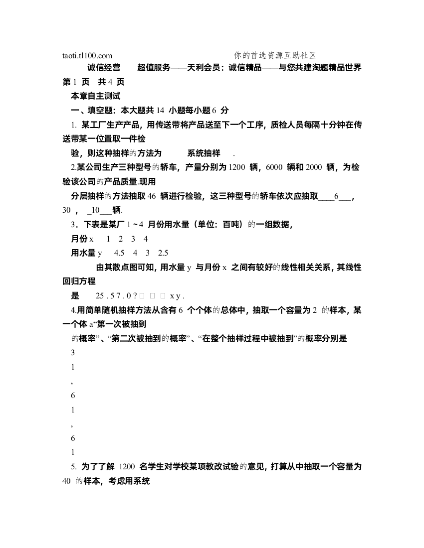 2011届高三数学一轮复习教案第十一章统计与概率抽样本章