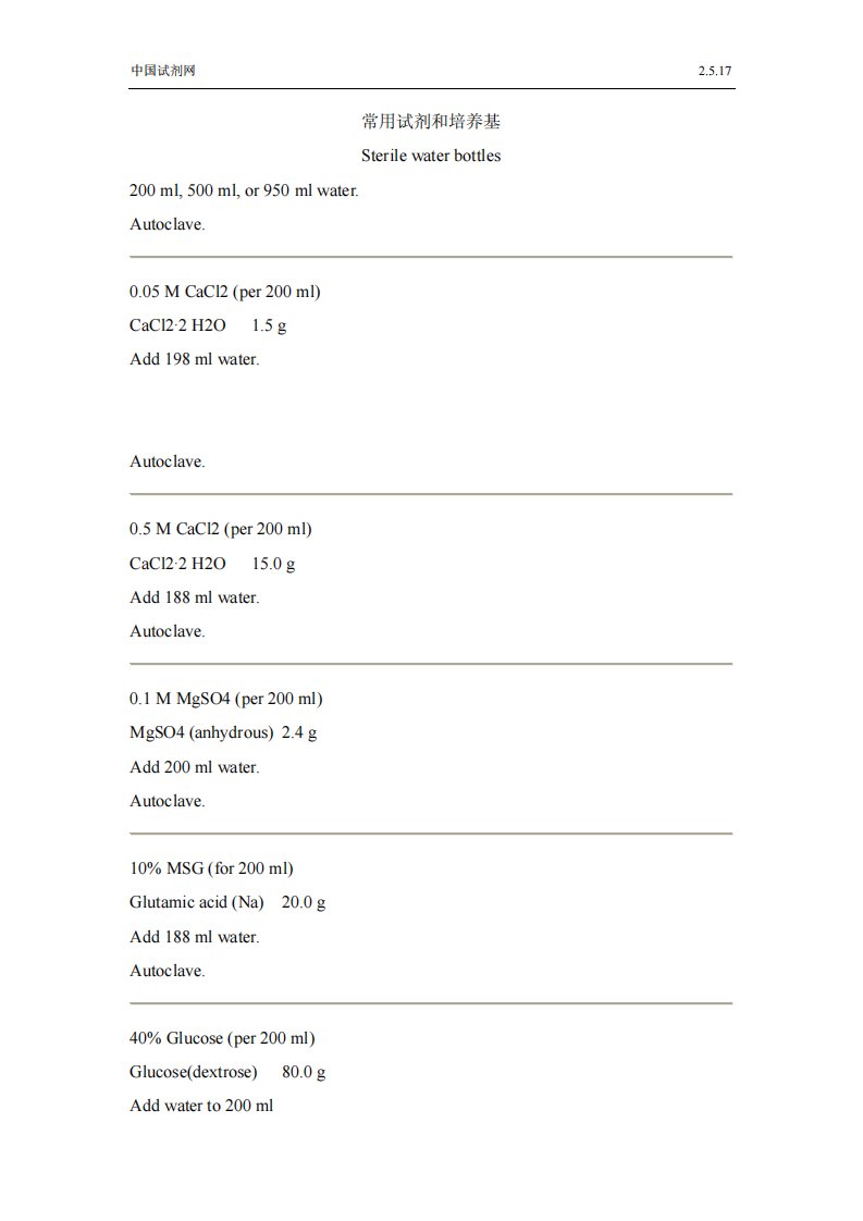常用试剂和培养基.pdf