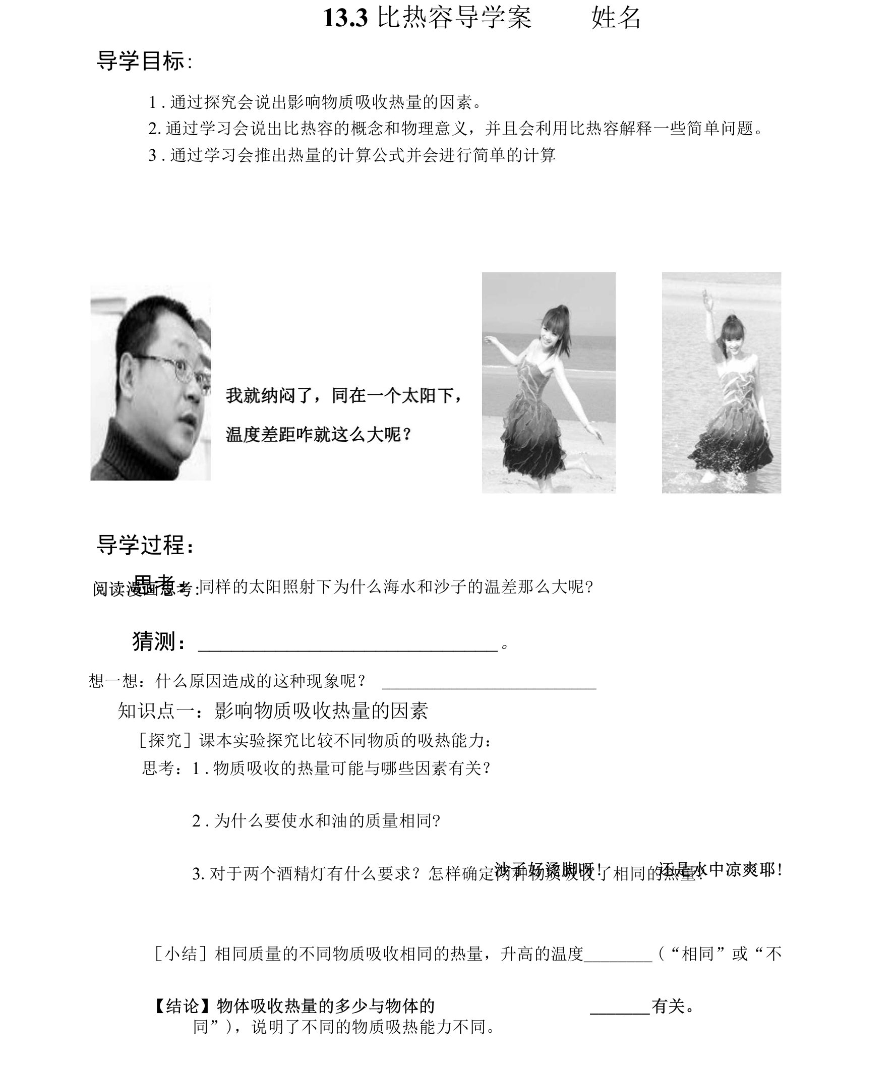 133比热容导学案