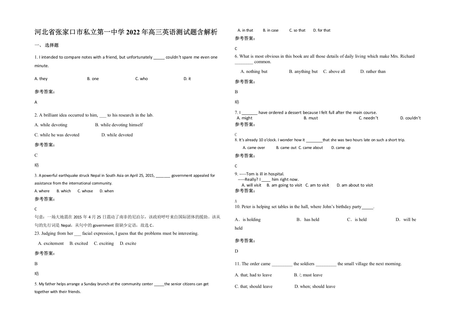 河北省张家口市私立第一中学2022年高三英语测试题含解析