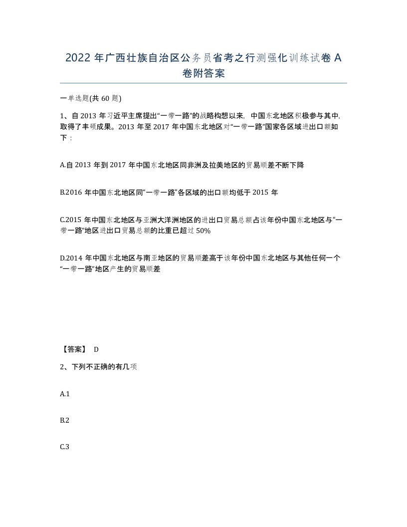 2022年广西壮族自治区公务员省考之行测强化训练试卷A卷附答案