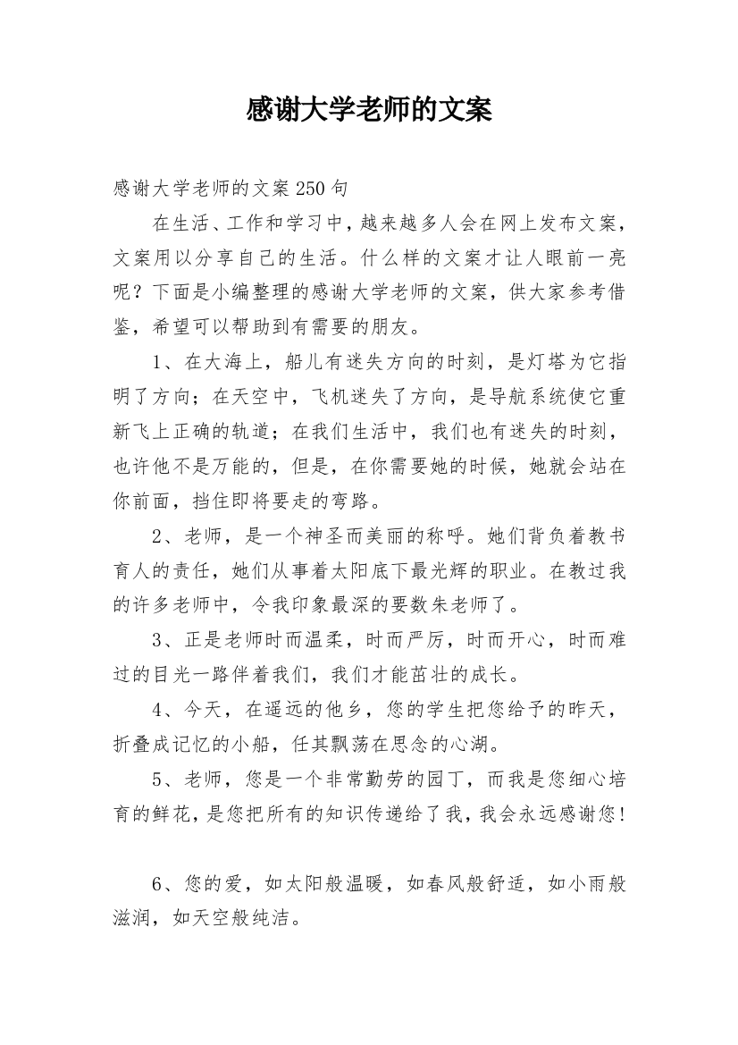 感谢大学老师的文案