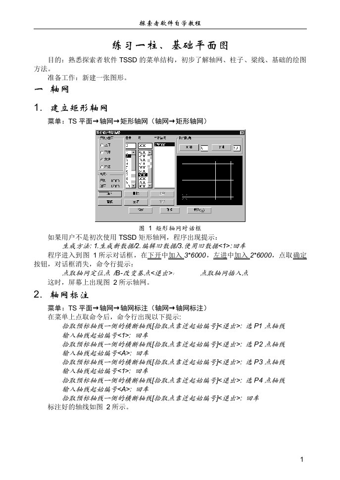 探索者软件自学教程