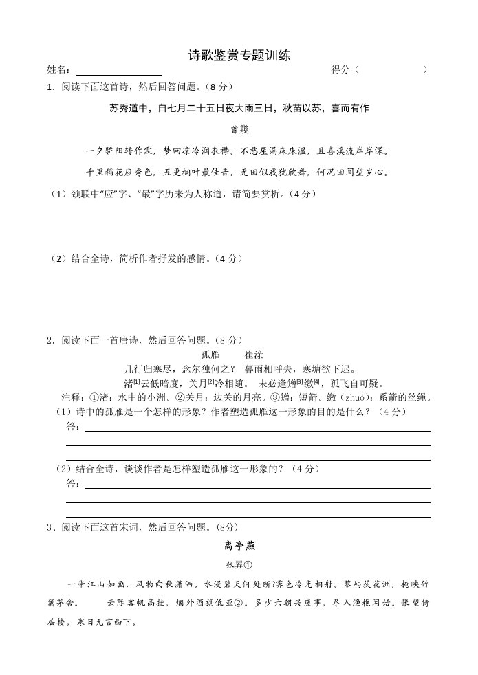 2012高考语文复习诗歌鉴赏专题训练