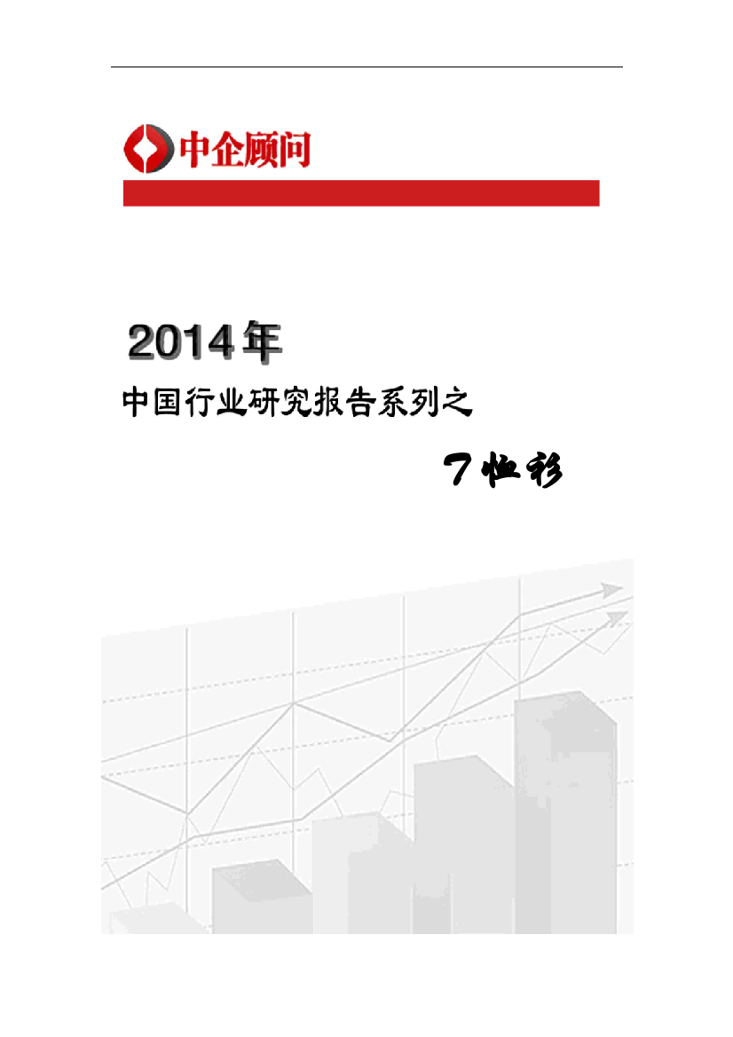 T恤衫市场调研与发展战略研究报告