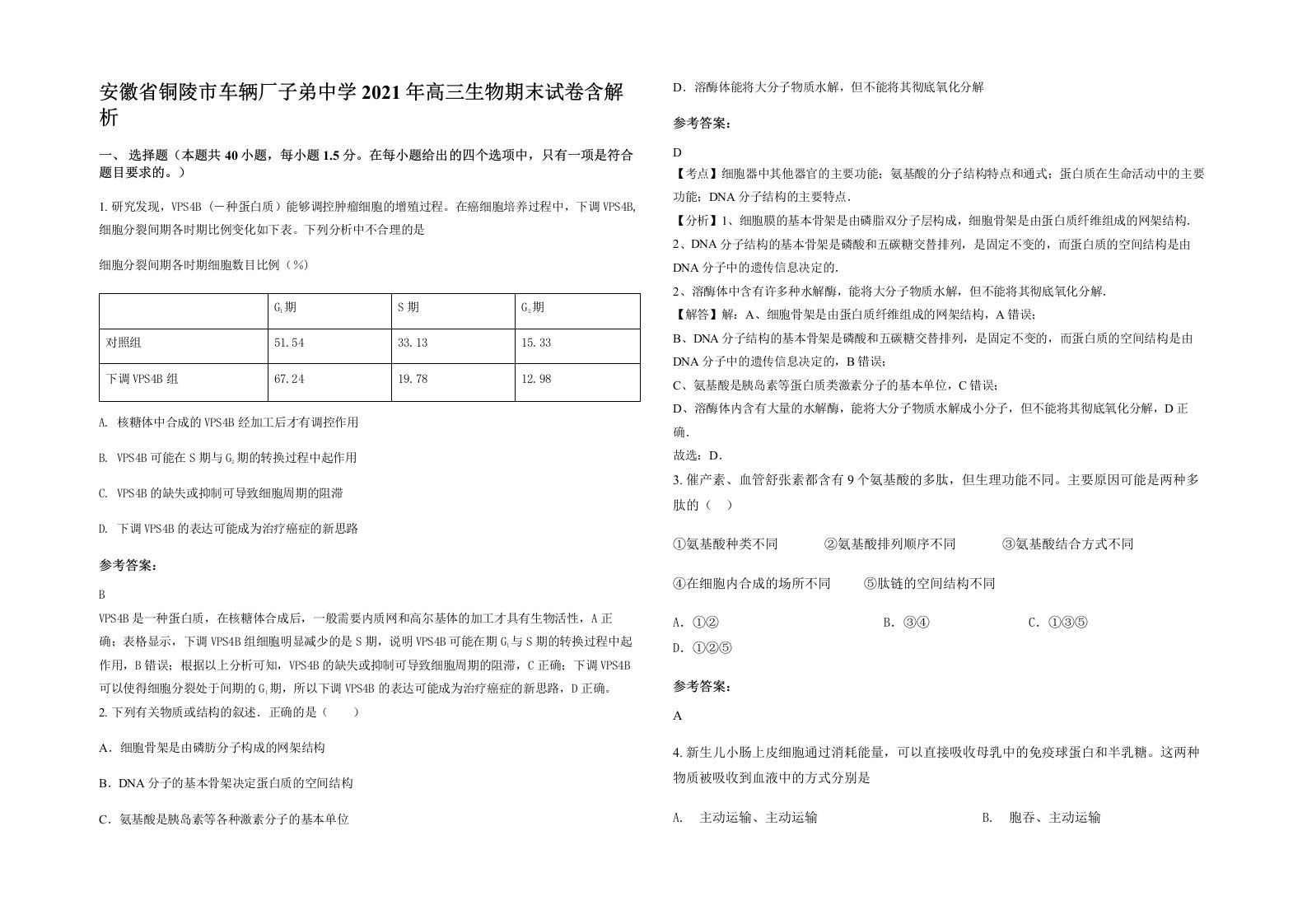 安徽省铜陵市车辆厂子弟中学2021年高三生物期末试卷含解析