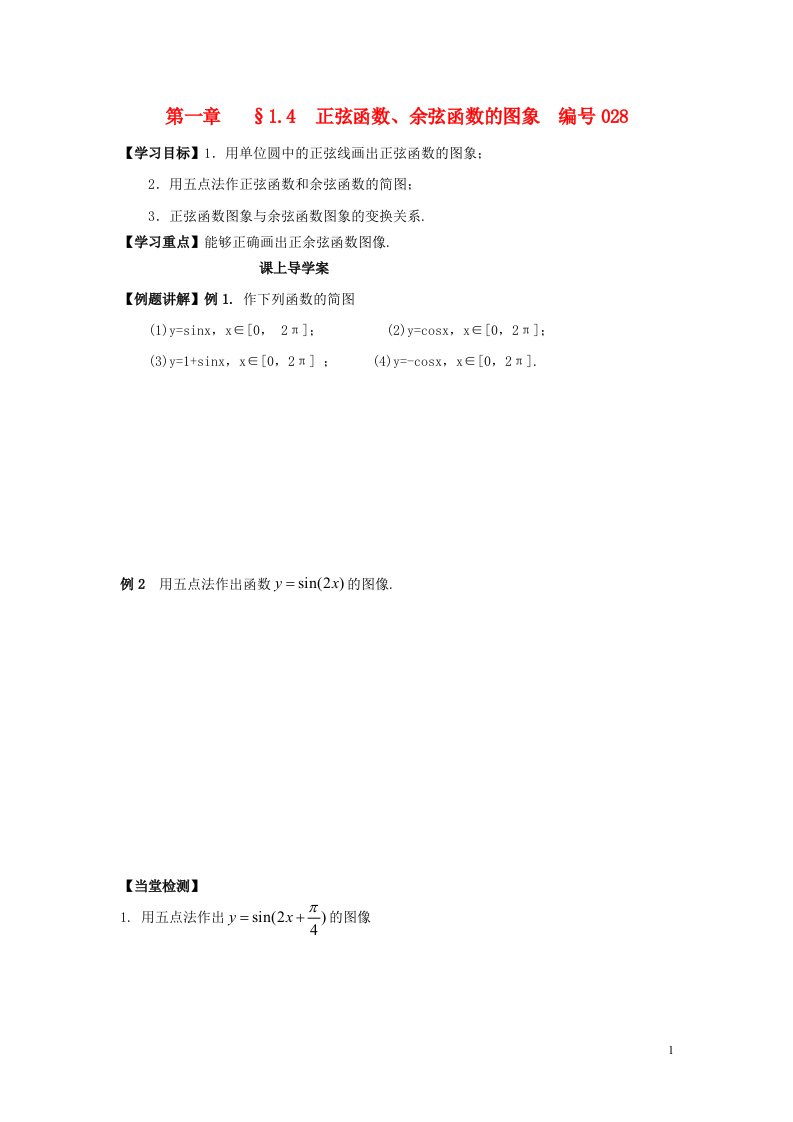 吉林省舒兰市第一中学高中数学