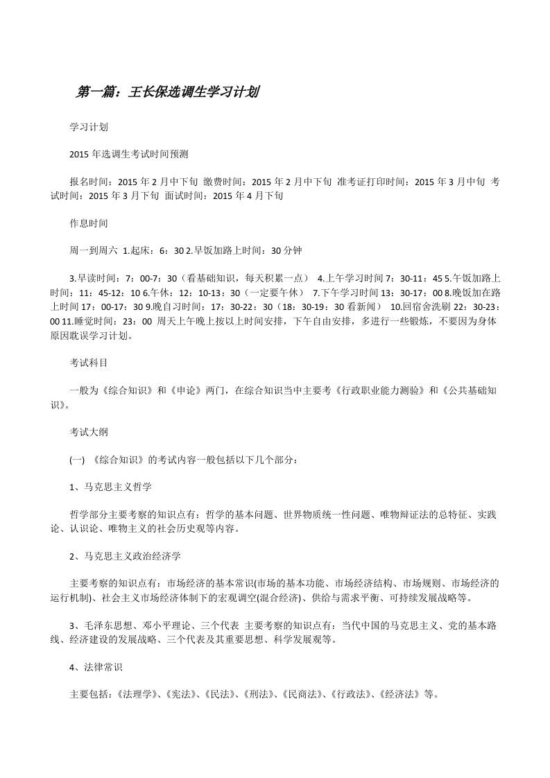 王长保选调生学习计划[修改版]