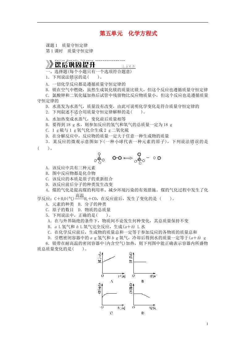 九级化学上册