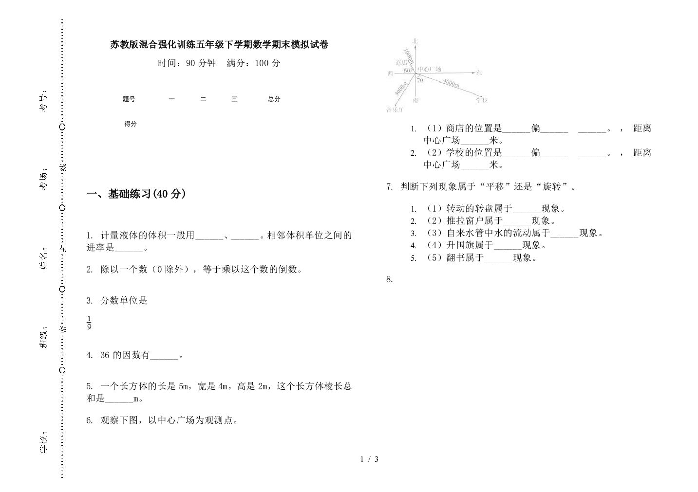 苏教版混合强化训练五年级下学期数学期末模拟试卷