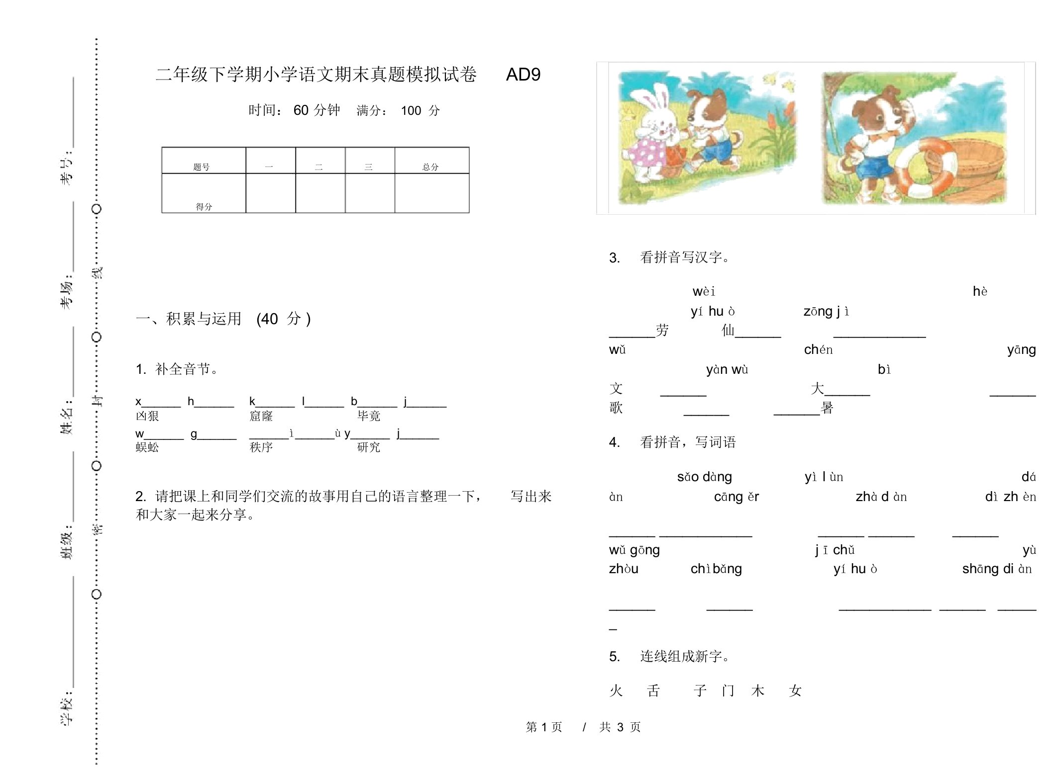 二年级下学期小学语文期末真题模拟试卷AD9