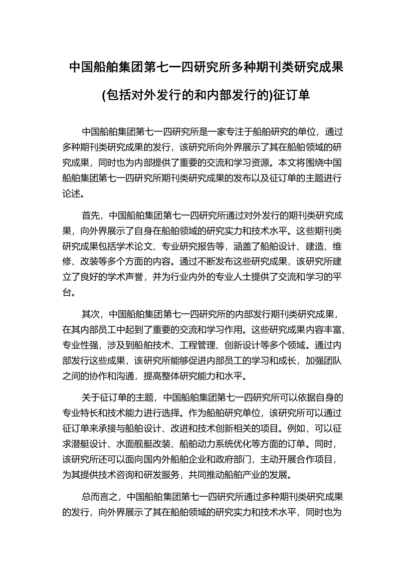 中国船舶集团第七一四研究所多种期刊类研究成果(包括对外发行的和内部发行的)征订单