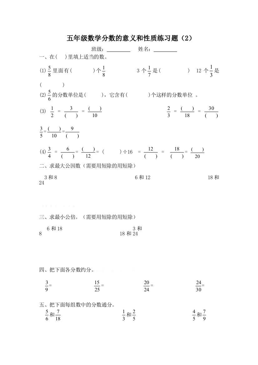 五年级数学分数的意义和性质练习题2