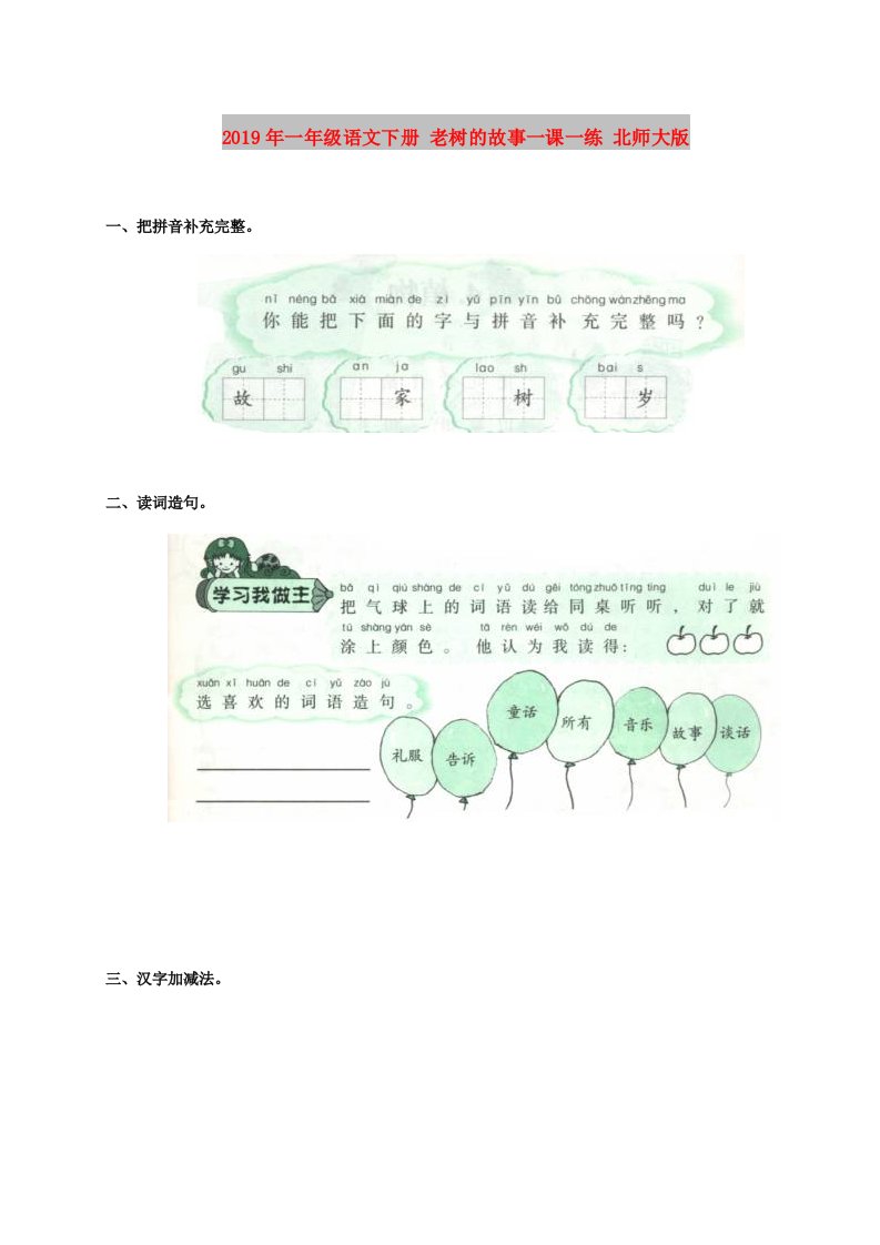 2019年一年级语文下册