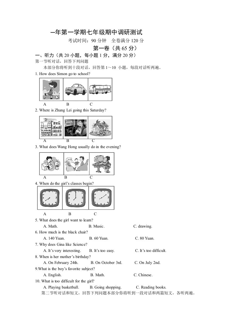 江苏省徐州市铜山区七年级上学期期中考试英语试卷