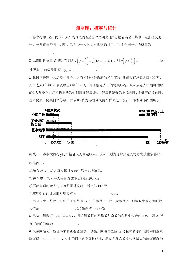 新高考2023届高考数学二轮复习常考题型填空题概率与统计