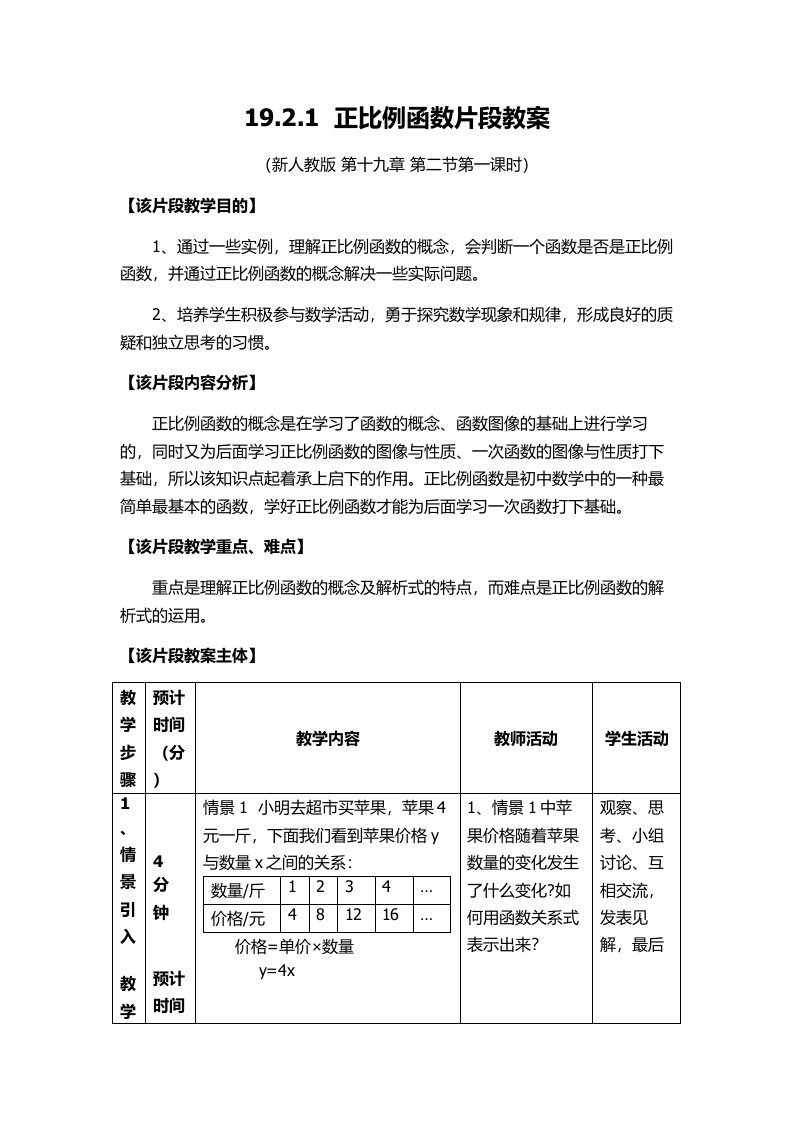 正比例函数教案