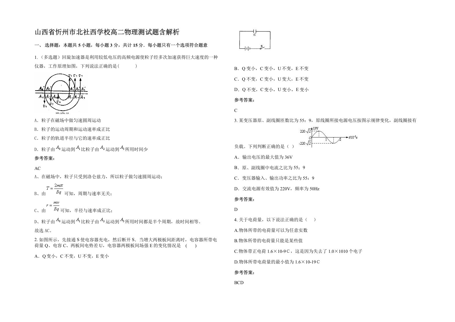 山西省忻州市北社西学校高二物理测试题含解析