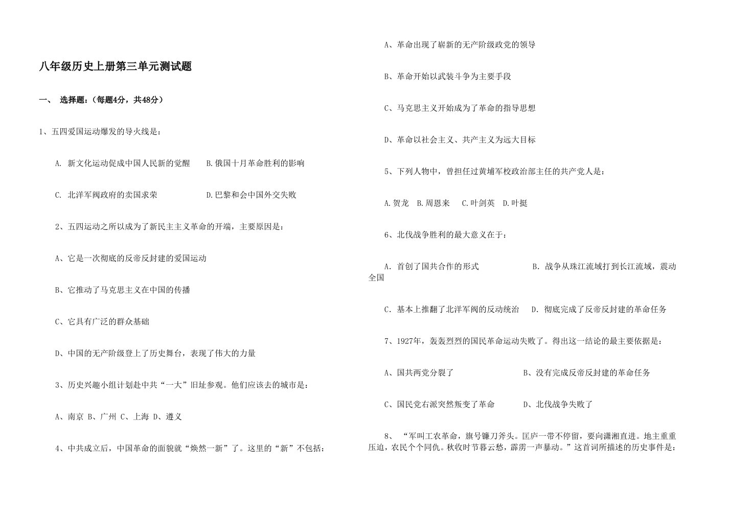 八年级上册第三单元各科试卷统一格式