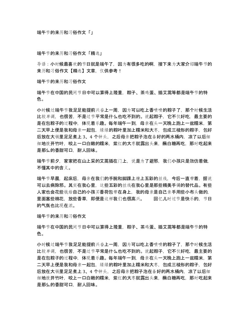 端午节的来历和习俗作文